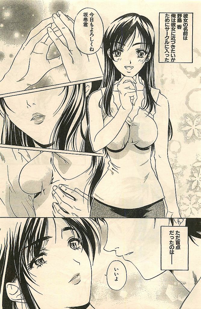 COMIC Sugirl M's Action 2003-07 Zoukan page 137 full