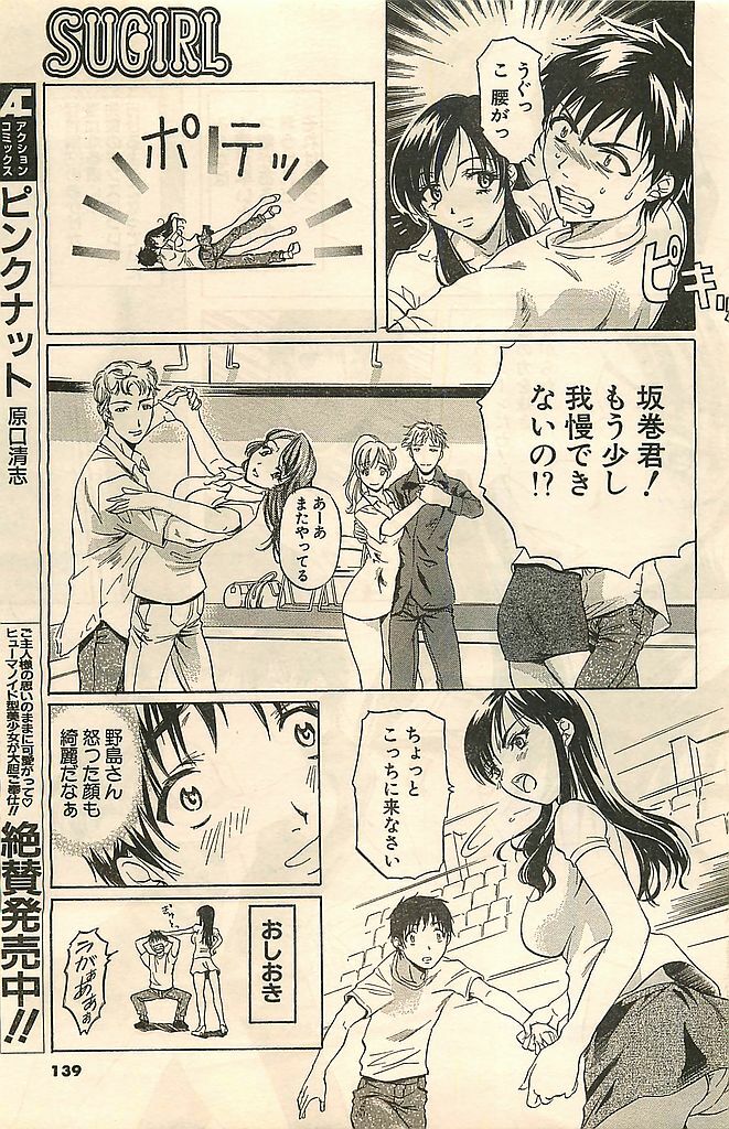 COMIC Sugirl M's Action 2003-07 Zoukan page 139 full