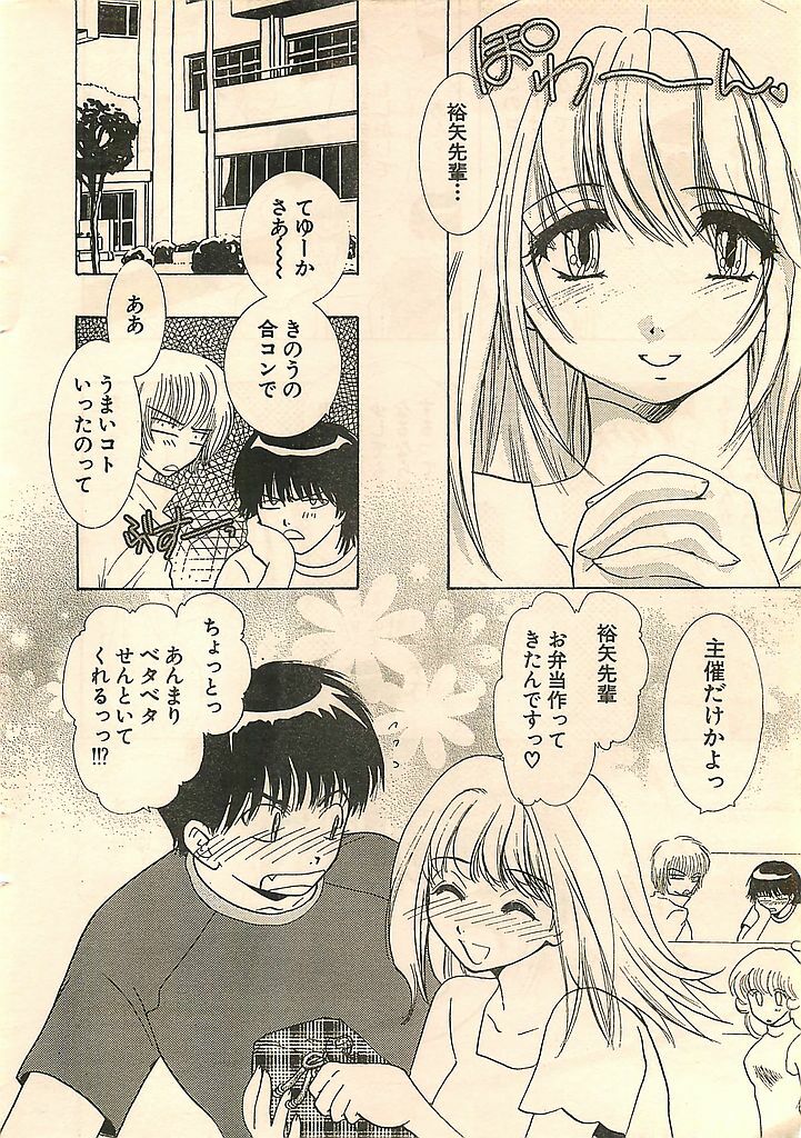 COMIC Sugirl M's Action 2003-07 Zoukan page 14 full