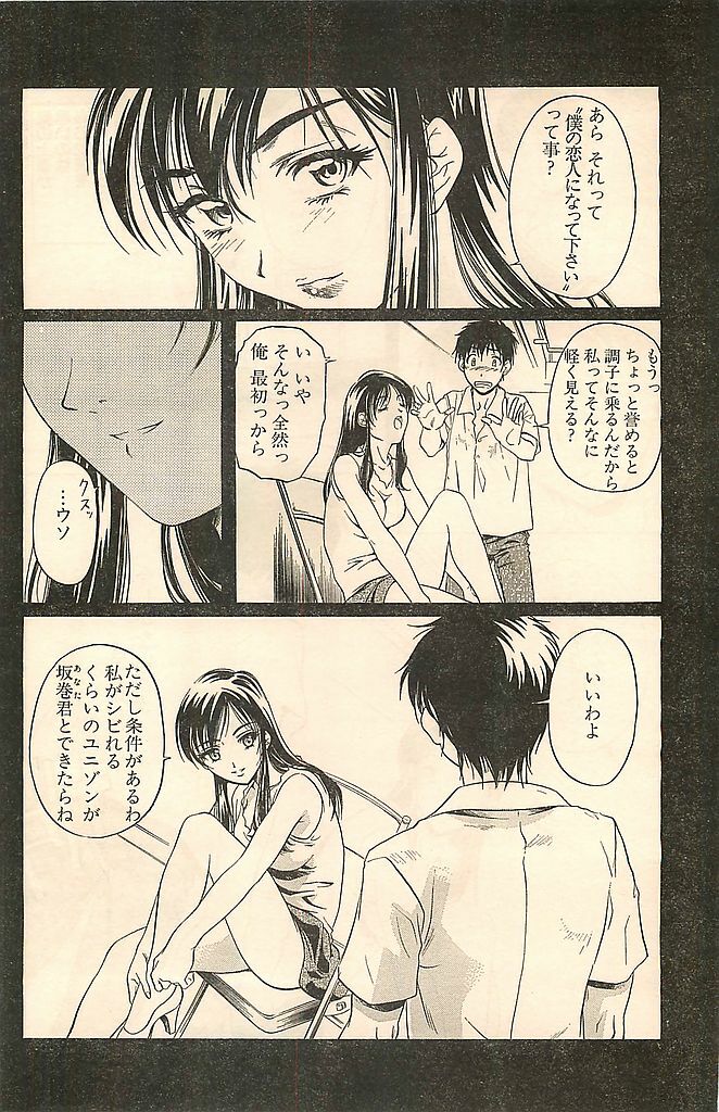 COMIC Sugirl M's Action 2003-07 Zoukan page 142 full