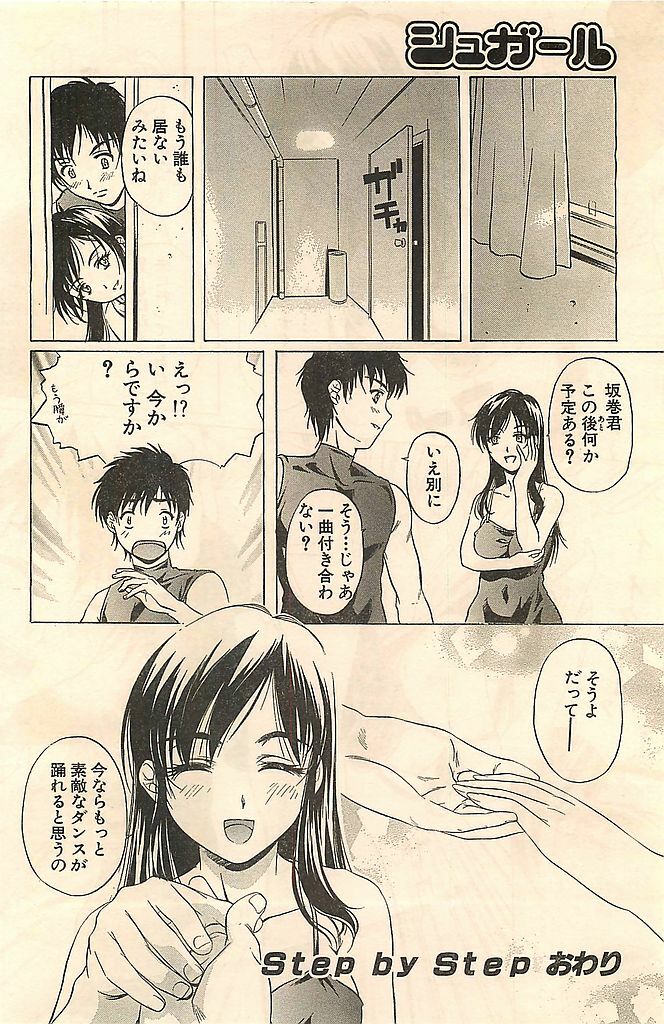 COMIC Sugirl M's Action 2003-07 Zoukan page 154 full