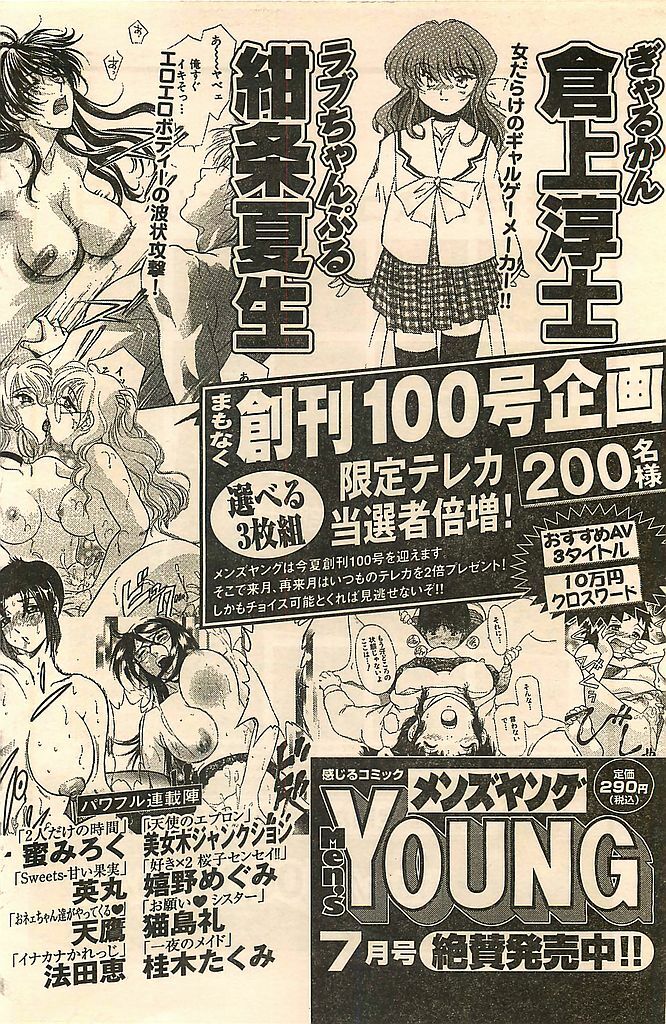 COMIC Sugirl M's Action 2003-07 Zoukan page 156 full