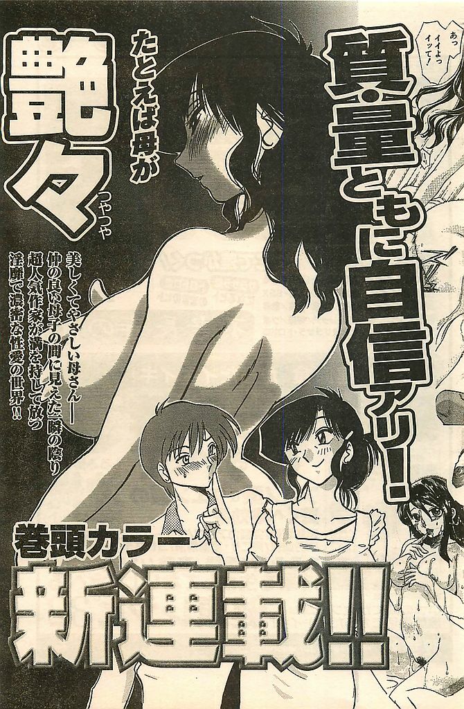 COMIC Sugirl M's Action 2003-07 Zoukan page 157 full