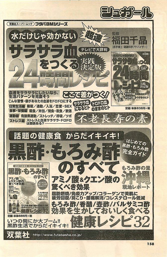 COMIC Sugirl M's Action 2003-07 Zoukan page 158 full