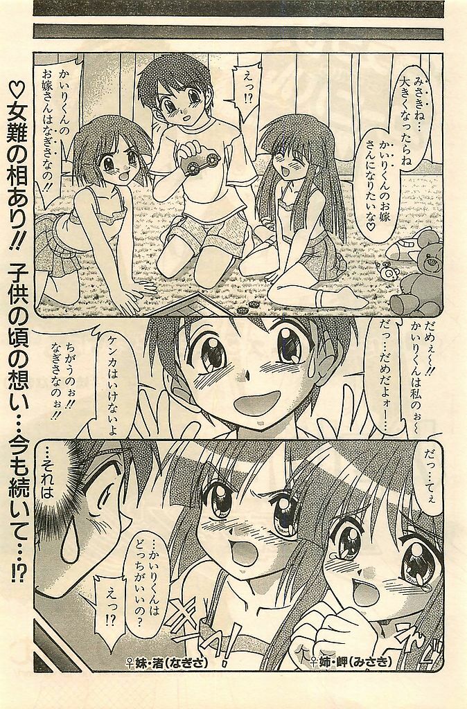COMIC Sugirl M's Action 2003-07 Zoukan page 159 full