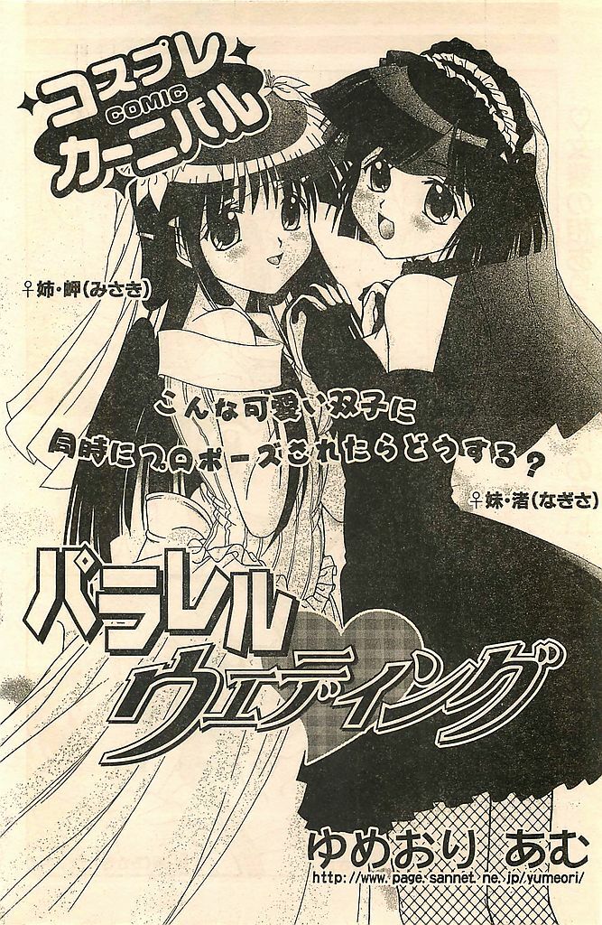 COMIC Sugirl M's Action 2003-07 Zoukan page 160 full