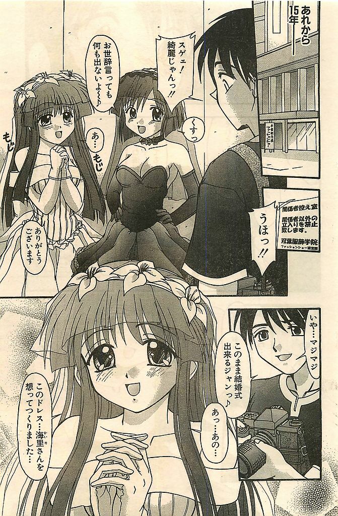 COMIC Sugirl M's Action 2003-07 Zoukan page 161 full