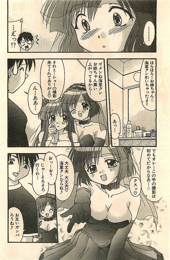 COMIC Sugirl M's Action 2003-07 Zoukan page 162 full