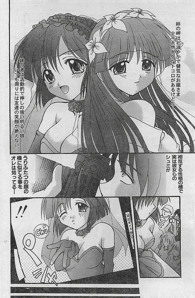 COMIC Sugirl M's Action 2003-07 Zoukan page 164 full