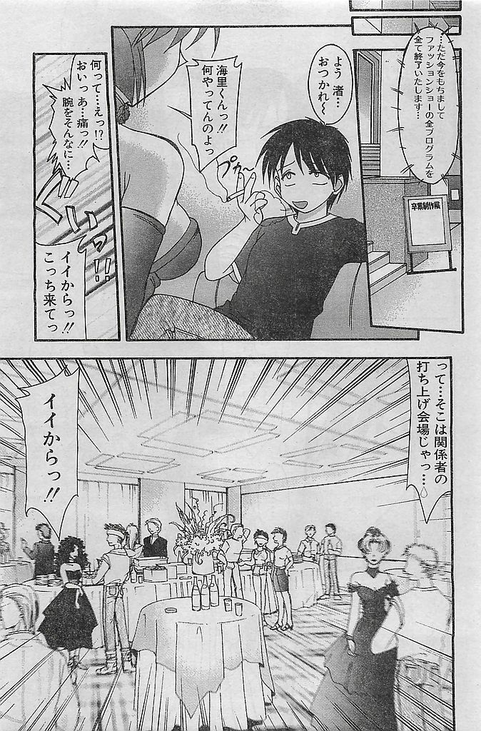 COMIC Sugirl M's Action 2003-07 Zoukan page 165 full