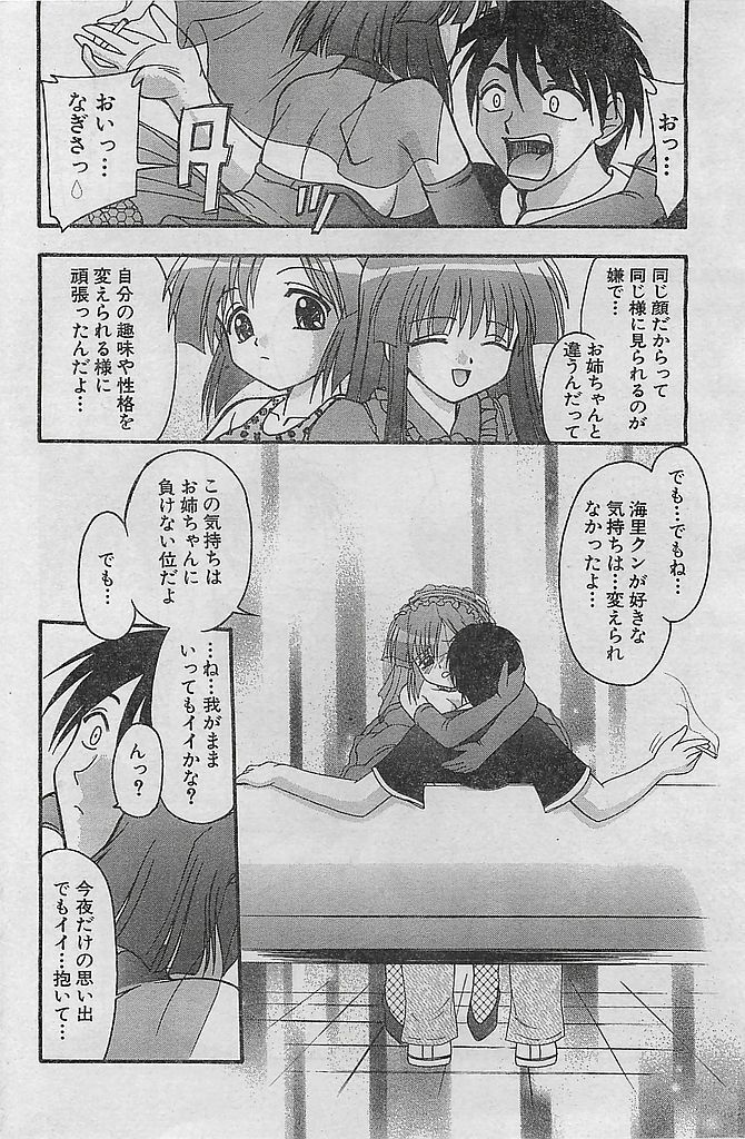 COMIC Sugirl M's Action 2003-07 Zoukan page 168 full