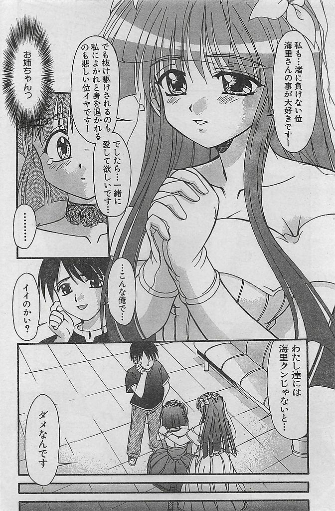 COMIC Sugirl M's Action 2003-07 Zoukan page 170 full