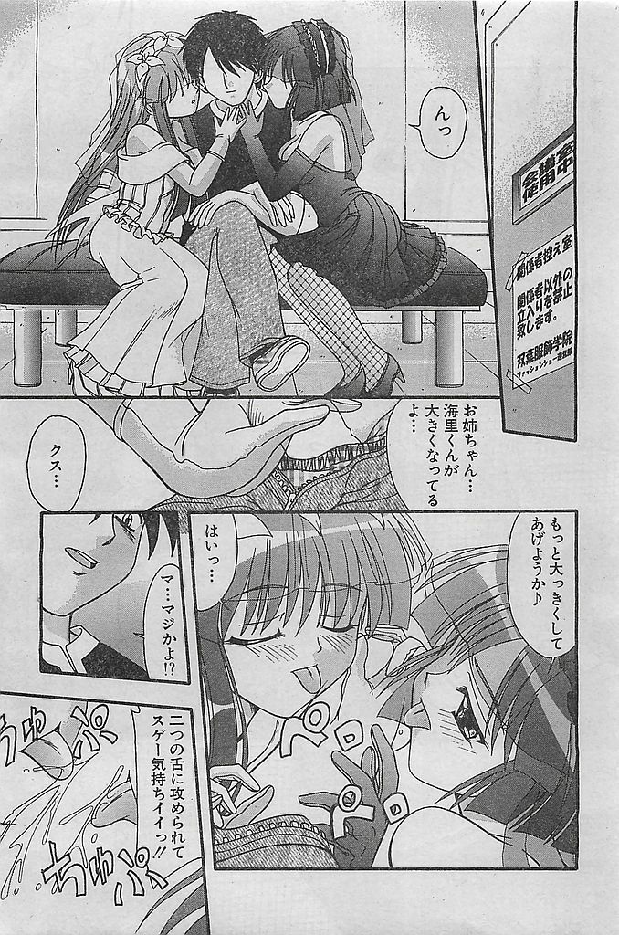 COMIC Sugirl M's Action 2003-07 Zoukan page 171 full