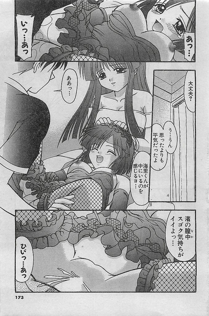 COMIC Sugirl M's Action 2003-07 Zoukan page 173 full