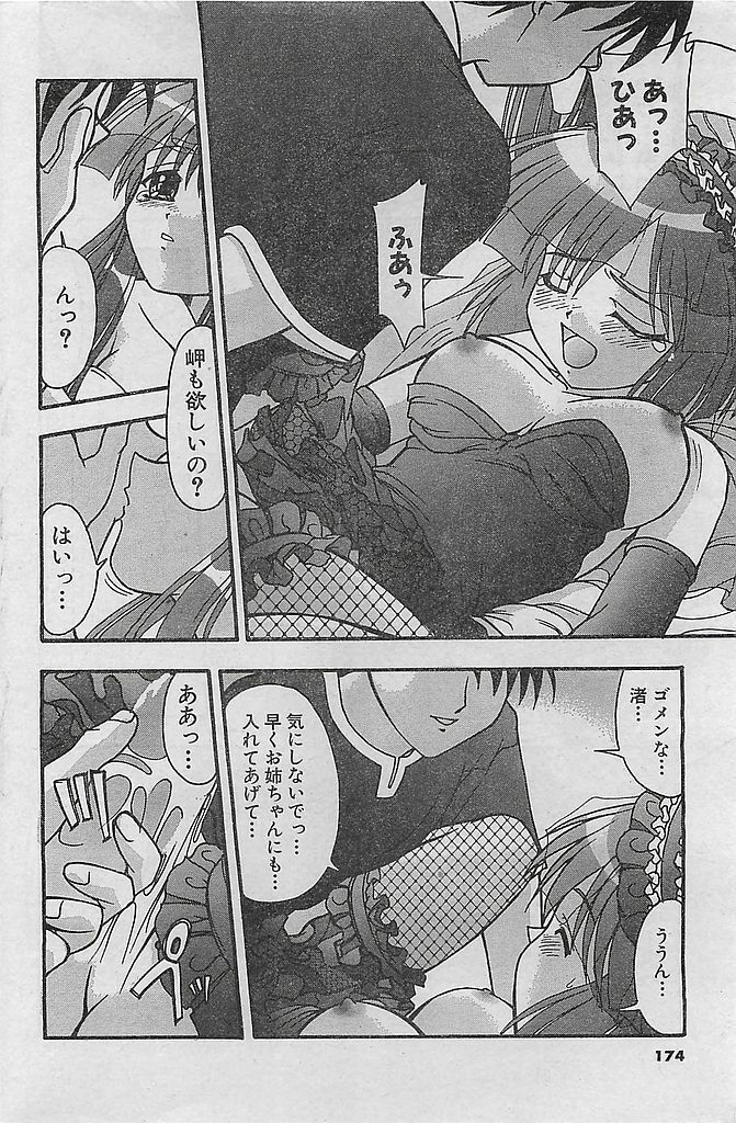 COMIC Sugirl M's Action 2003-07 Zoukan page 174 full