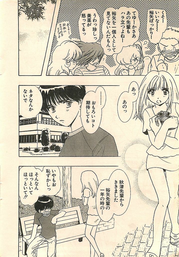 COMIC Sugirl M's Action 2003-07 Zoukan page 20 full