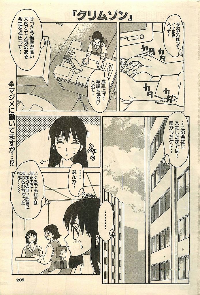 COMIC Sugirl M's Action 2003-07 Zoukan page 205 full