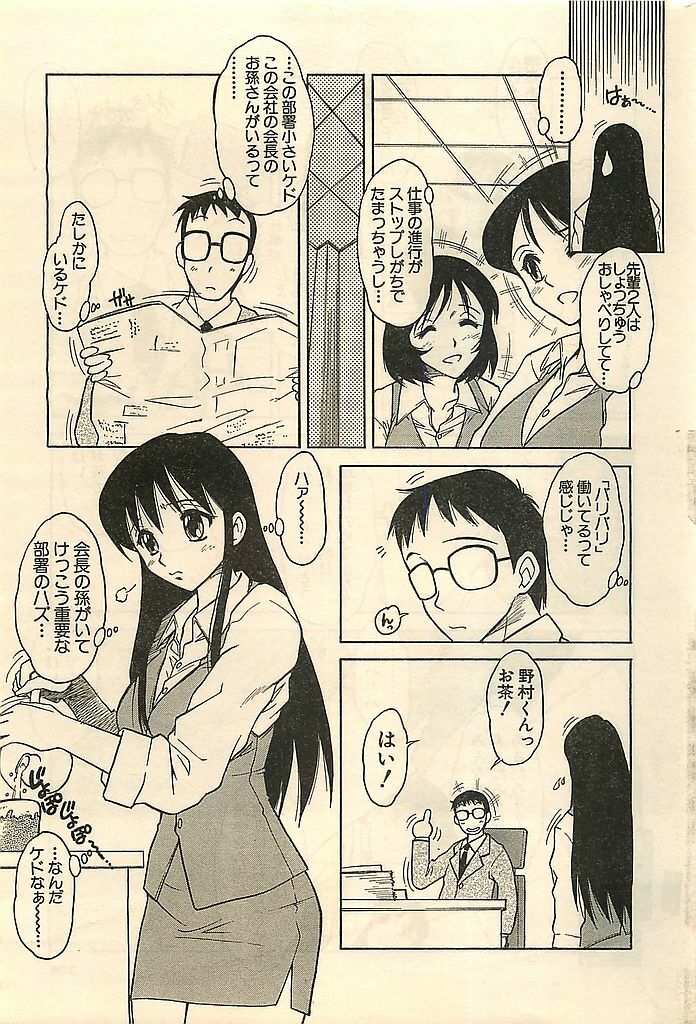 COMIC Sugirl M's Action 2003-07 Zoukan page 207 full