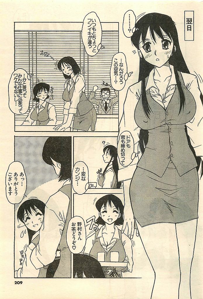 COMIC Sugirl M's Action 2003-07 Zoukan page 209 full