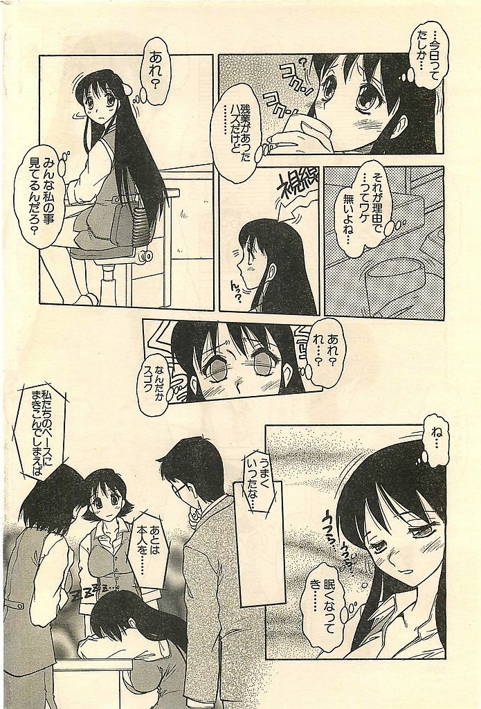 COMIC Sugirl M's Action 2003-07 Zoukan page 210 full