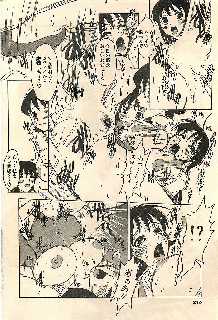 COMIC Sugirl M's Action 2003-07 Zoukan page 216 full