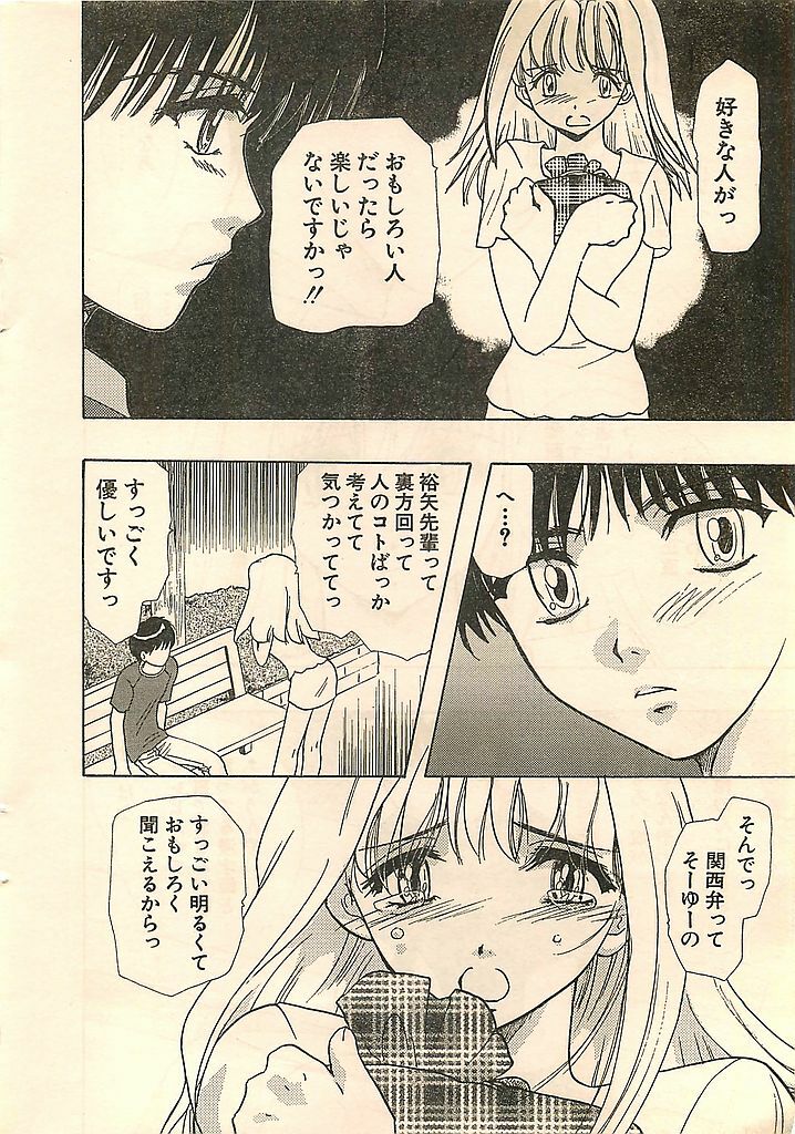 COMIC Sugirl M's Action 2003-07 Zoukan page 22 full