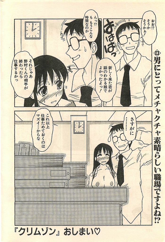 COMIC Sugirl M's Action 2003-07 Zoukan page 220 full