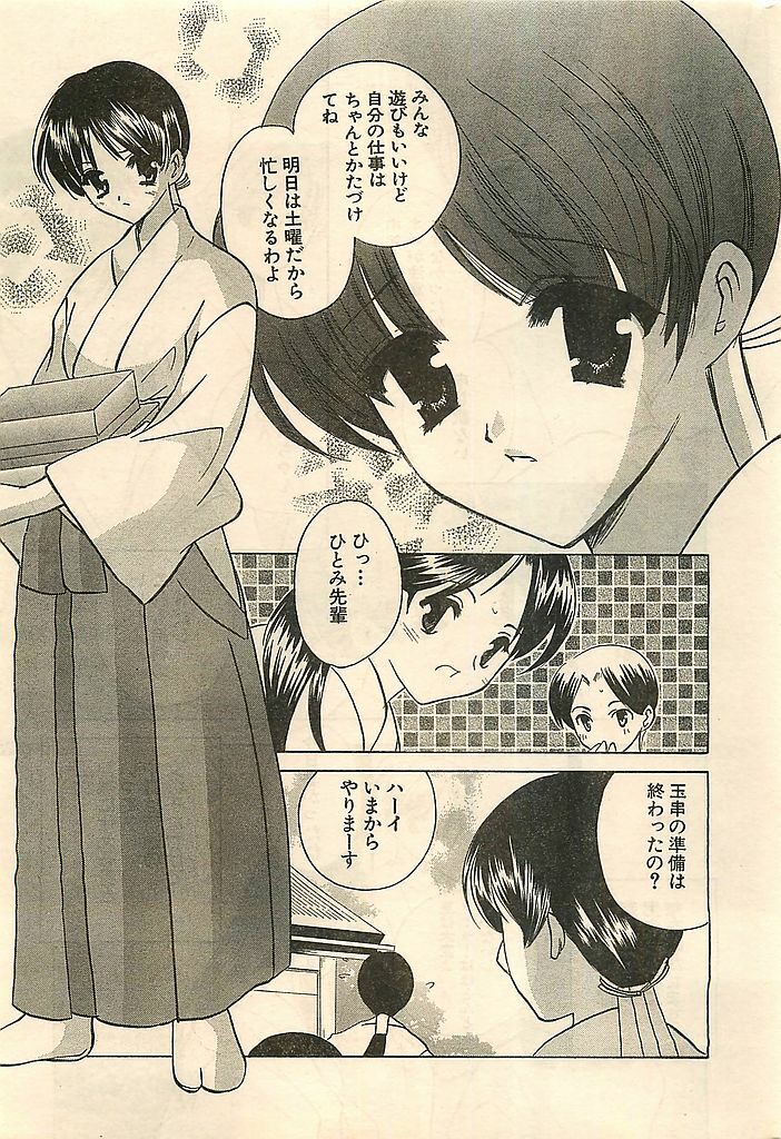 COMIC Sugirl M's Action 2003-07 Zoukan page 225 full