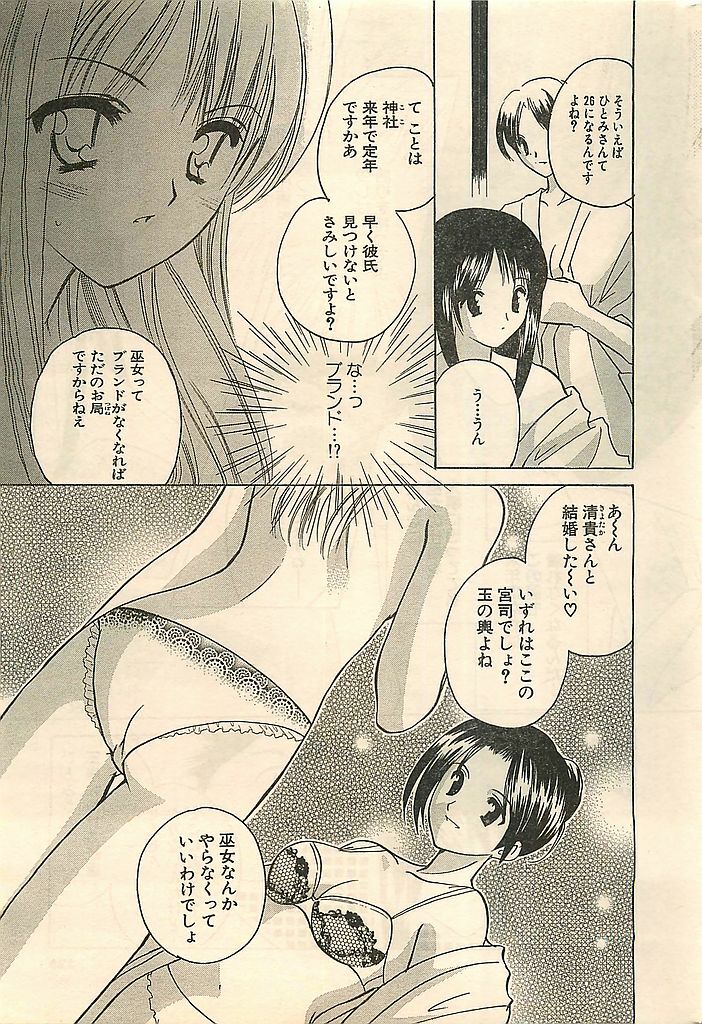 COMIC Sugirl M's Action 2003-07 Zoukan page 227 full