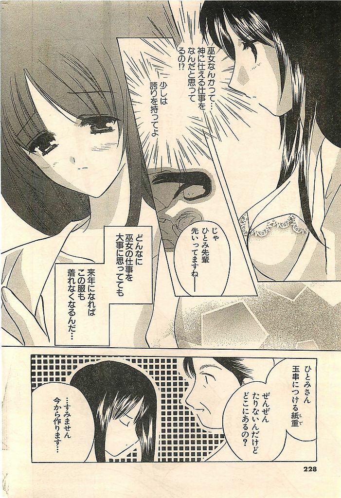 COMIC Sugirl M's Action 2003-07 Zoukan page 228 full