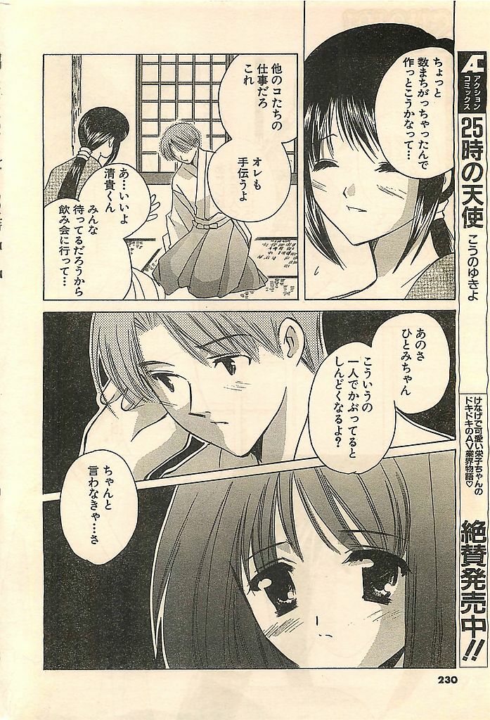 COMIC Sugirl M's Action 2003-07 Zoukan page 230 full