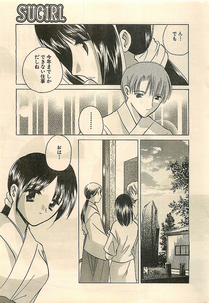 COMIC Sugirl M's Action 2003-07 Zoukan page 231 full