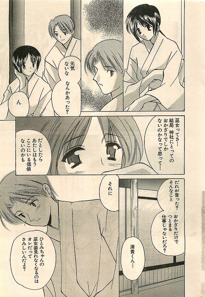 COMIC Sugirl M's Action 2003-07 Zoukan page 233 full