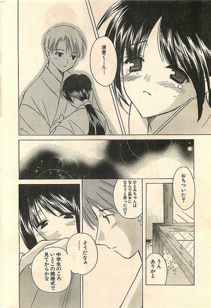 COMIC Sugirl M's Action 2003-07 Zoukan page 234 full