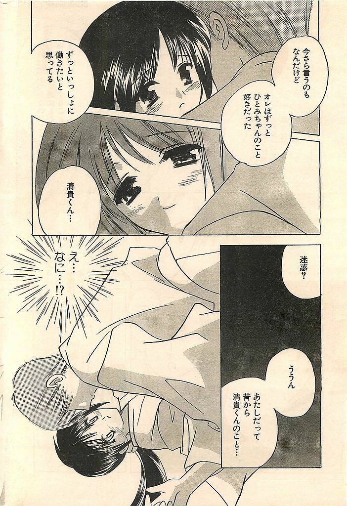 COMIC Sugirl M's Action 2003-07 Zoukan page 236 full