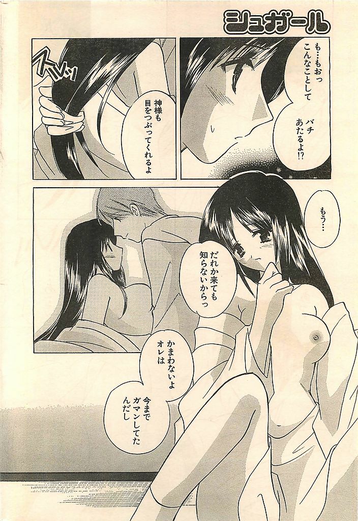 COMIC Sugirl M's Action 2003-07 Zoukan page 238 full