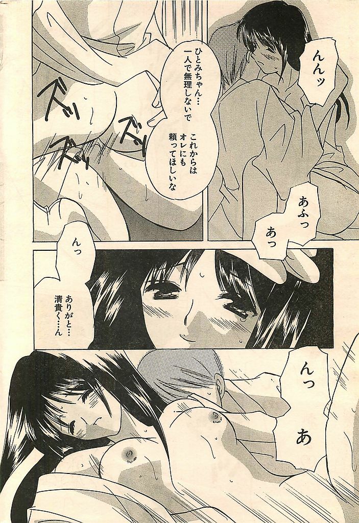 COMIC Sugirl M's Action 2003-07 Zoukan page 240 full