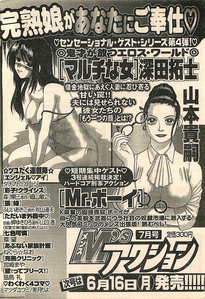 COMIC Sugirl M's Action 2003-07 Zoukan page 244 full