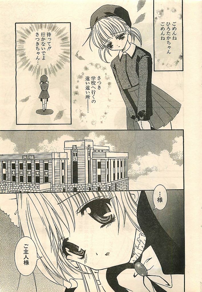 COMIC Sugirl M's Action 2003-07 Zoukan page 33 full