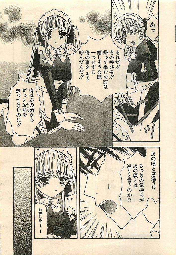 COMIC Sugirl M's Action 2003-07 Zoukan page 37 full