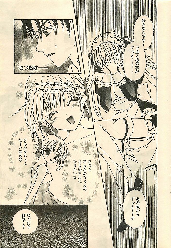 COMIC Sugirl M's Action 2003-07 Zoukan page 43 full