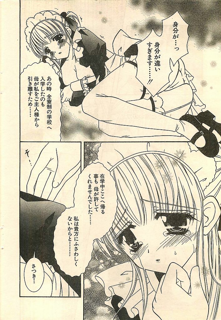 COMIC Sugirl M's Action 2003-07 Zoukan page 44 full