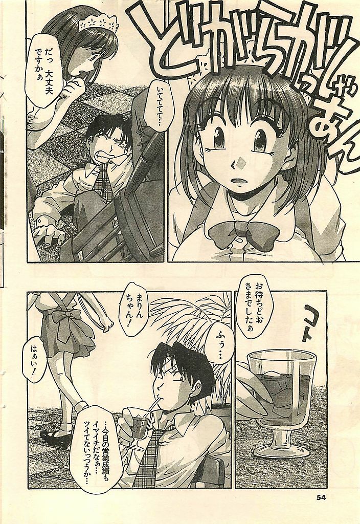 COMIC Sugirl M's Action 2003-07 Zoukan page 54 full