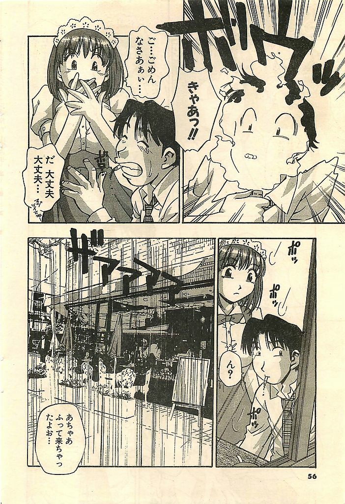 COMIC Sugirl M's Action 2003-07 Zoukan page 56 full