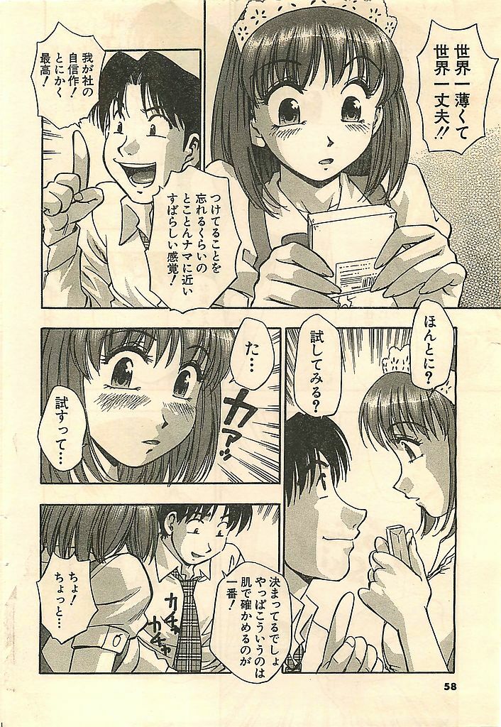 COMIC Sugirl M's Action 2003-07 Zoukan page 58 full