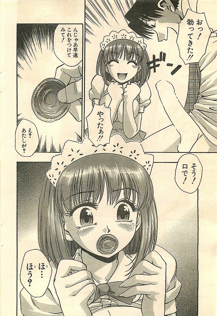 COMIC Sugirl M's Action 2003-07 Zoukan page 62 full