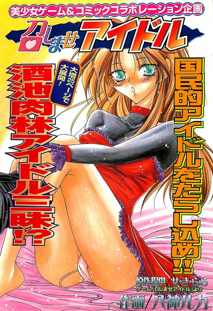 COMIC Sugirl M's Action 2003-07 Zoukan page 71 full