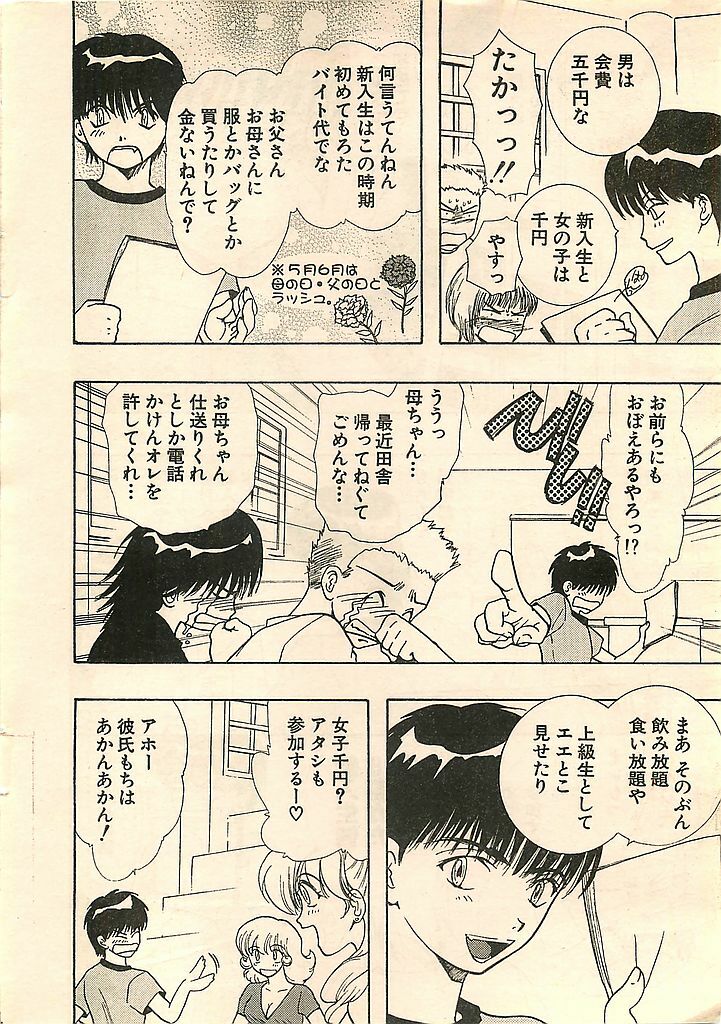 COMIC Sugirl M's Action 2003-07 Zoukan page 8 full