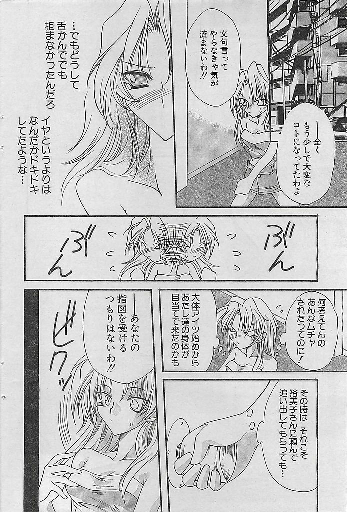 COMIC Sugirl M's Action 2003-07 Zoukan page 82 full