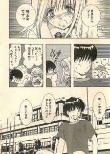 COMIC Sugirl M's Action 2003-07 Zoukan - page 25